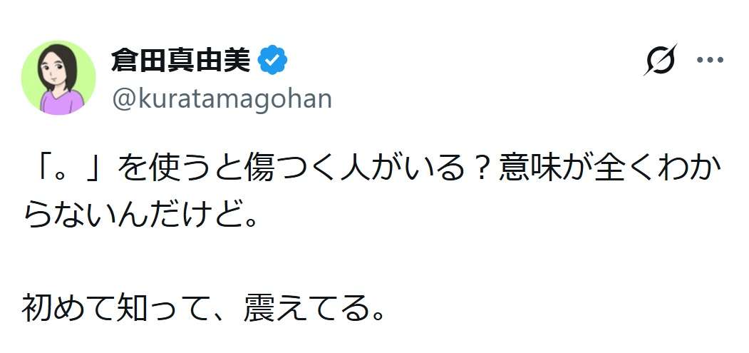 倉田真由美氏が驚き、日本語の“たった１文字”巡り「使うと傷つく人がいる？意味が分からない」