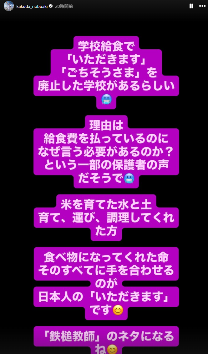 学校給食で一部「いただきます」廃止に角田信朗が苦言「すべてに手を合わせるのが日本人」持論