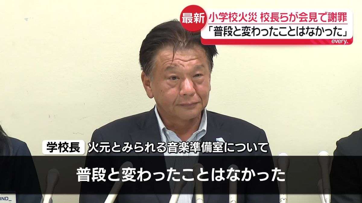小学校火事で児童ら11人ケガ　校長らが会見で謝罪「普段と変わったことはなかった」（2026年6月19日掲載）｜日テレNEWS NNN
