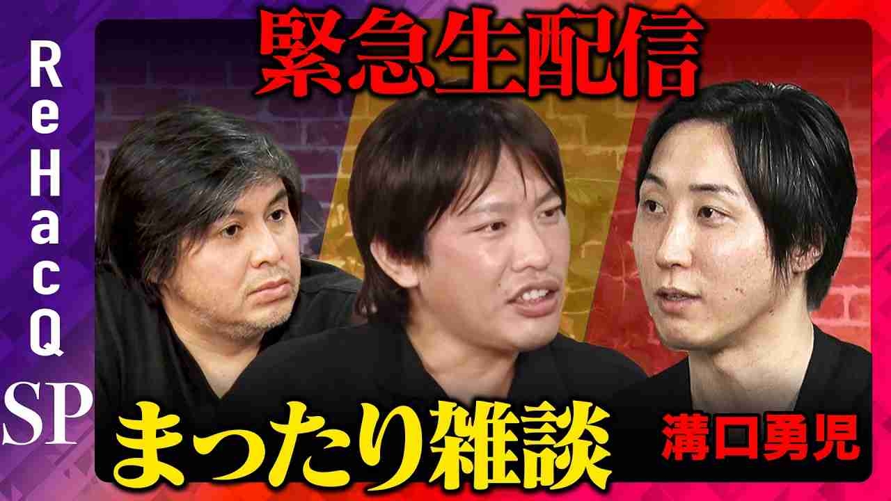 溝口勇児氏が衝撃警告「俺を捕まえる…なんてことがあったらすべて話すからな！覚悟しとけよ！」