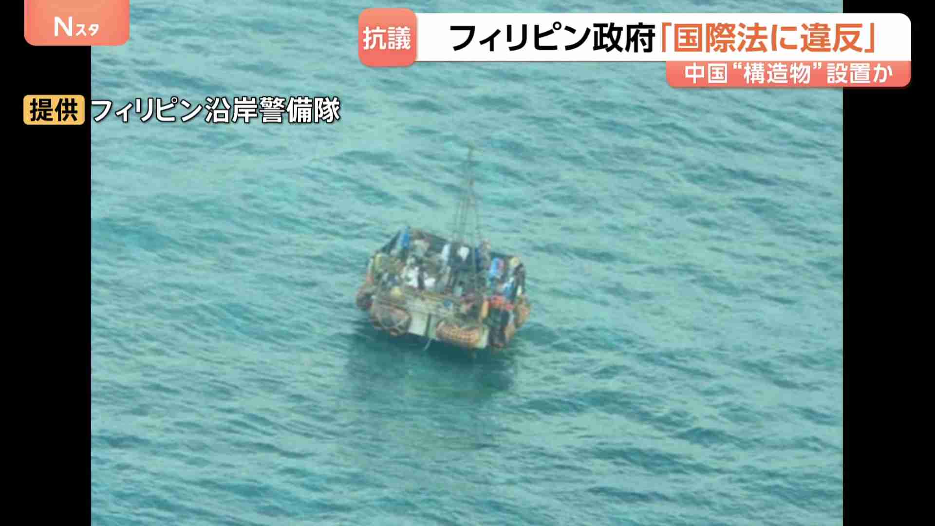 中国との新たな火種に…フィリピン政府が南シナ海の構造物について「国際法違反」抗議　約30平方メートルの構造物は中国の調査船が設置か　撤去求める（TBS NEWS DIG Powered by JNN） - Yahoo!ニュース