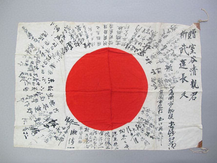 日の丸寄せ書き 文化遺産オンライン 