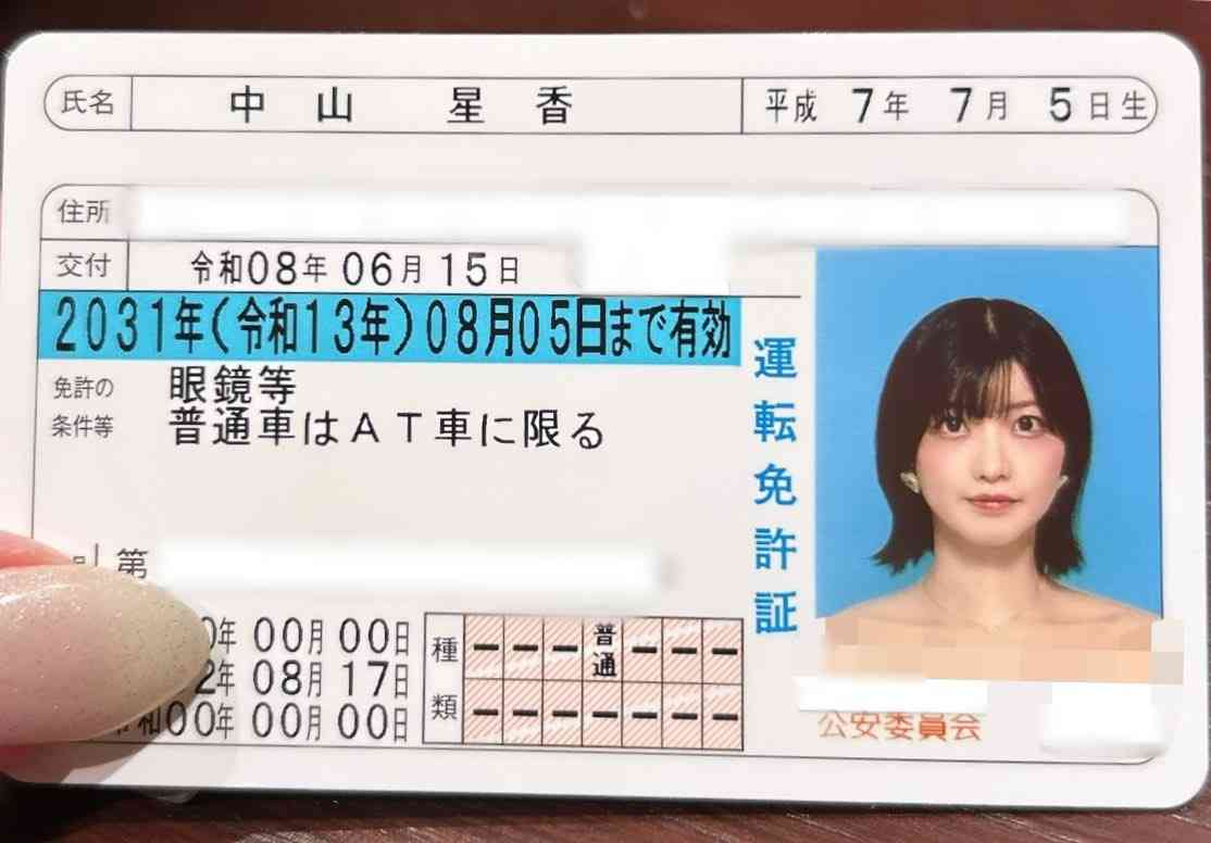 現役アイドル、免許証にネット騒然 「本名だったんだ!?」「年齢詐称してないし無加工でこのビジュ」