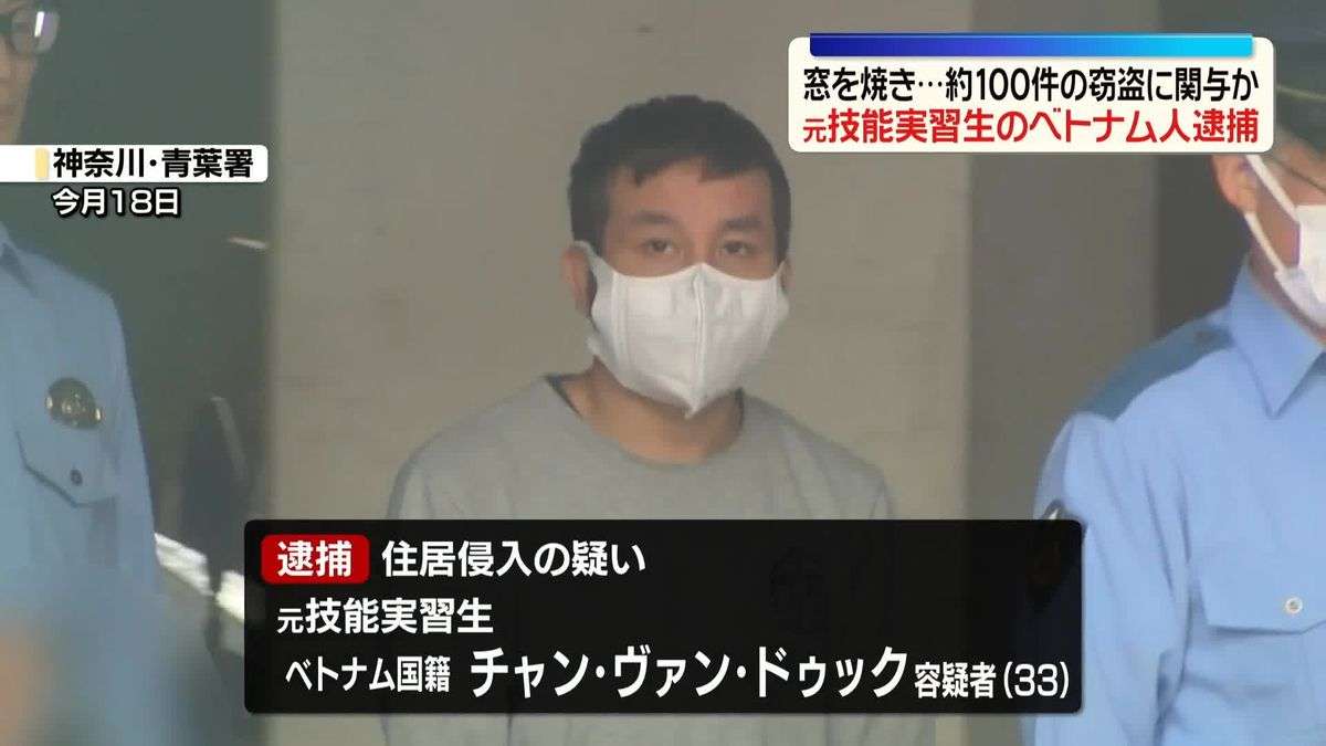 窓を焼き…約100件の窃盗繰り返したか　ベトナム人の男を逮捕（2026年6月29日掲載）｜日テレNEWS NNN