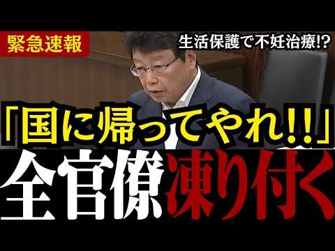 【移民問題】「日本の税金だぞ!?」日本保守党の北村議員が移民による日本医療のタダ乗りを徹底追及【外国人問題 /生活保護問題/高額医療/不妊治療 】