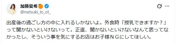 ４児の母40歳女優「授乳NG」の飲食店に困惑「そういう事を気にするお店は…」