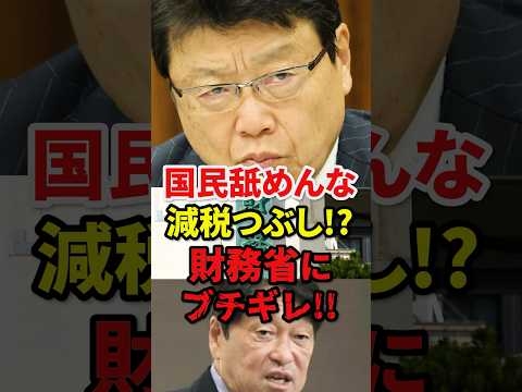 高市早苗どうする!?財務省の減税つぶしに自民党のあの人が、、、#自民党 #高市早苗 #小泉進次郎 #shorts