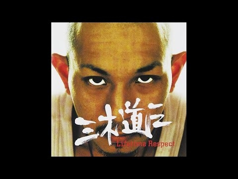 三木道三 - Lifetime Respect