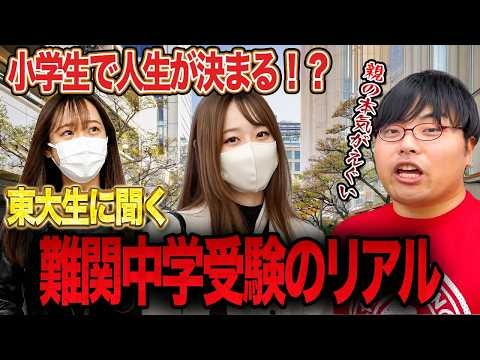 【親子の壮絶な戦い】難関中学受験のリアルを調査！【wakatte.TV切り抜き】#wakattetv名場面