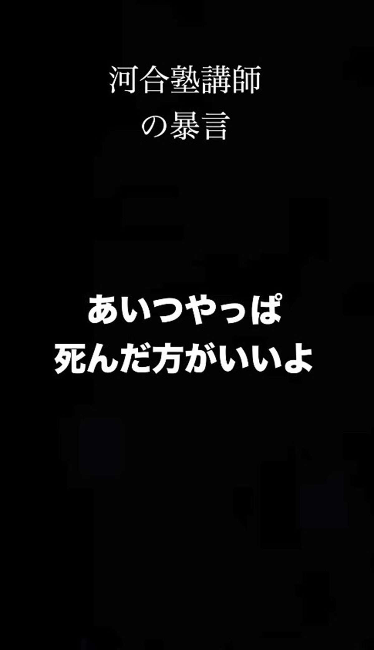 人気教育系YouTuberもりてつ、河合塾の講師に「死んだほうがいい」と名指しされた音声を公開し広がる波紋