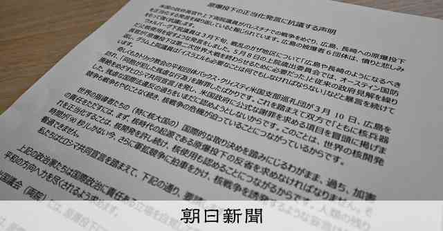 米議会の原爆正当化発言「許しがたい」　被爆者や市民から撤回と謝罪求める声：朝日新聞