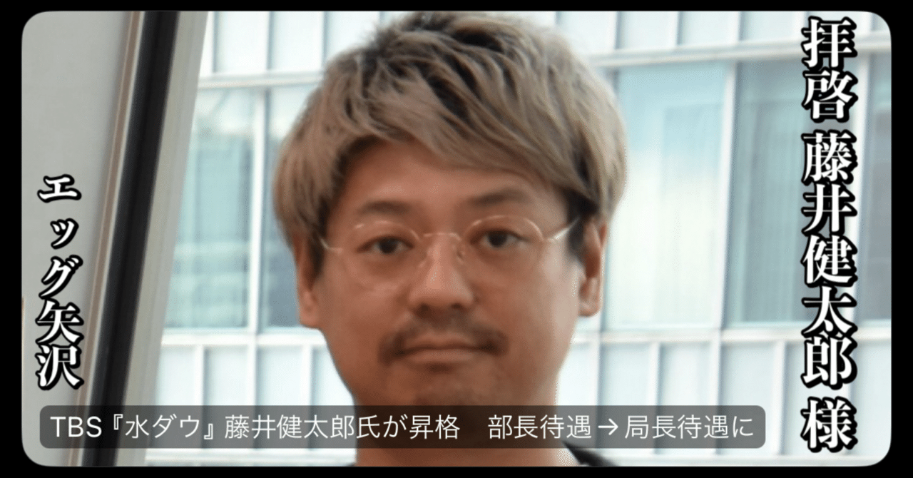 拝啓 藤井健太郎 様｜エッグ矢沢