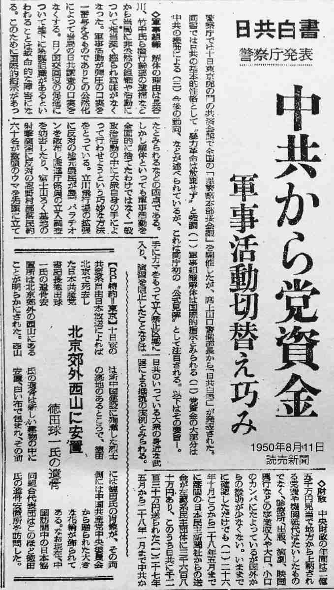 「女性だから天皇になれないというのは男女平等を掲げる憲法の精神に反する」共産党が安定的な皇位継承をめぐる「取りまとめ案」に反対