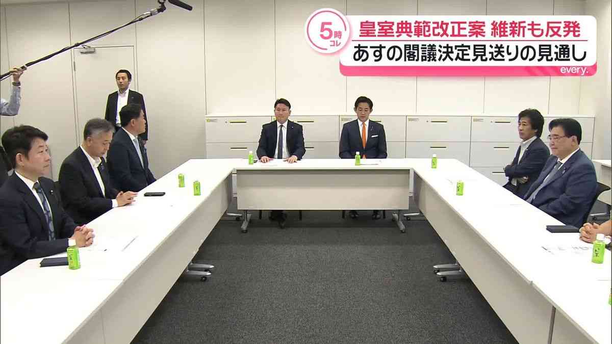 皇室典範改正案めぐり維新も反発　あす午前の閣議決定見送りの見通し（2026年6月29日掲載）｜日テレNEWS NNN