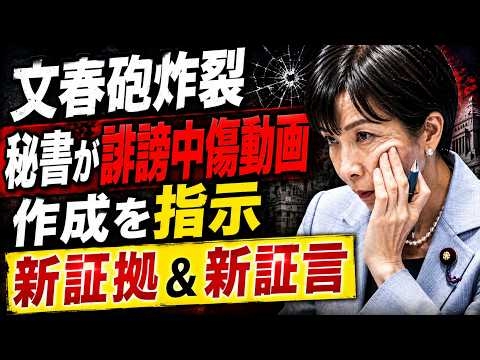 文春砲炸裂！高市陣営が誹謗中傷動画を元々作成していた？！安冨歩東京大学名誉教授。一月万冊清水