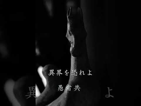 呪怨　憑いてやる　通りゃんせ    Curse on you, never forgive you