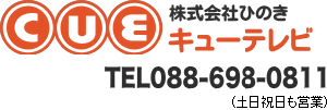 株式会社ひのき・キューテレビ