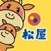 松屋 on X :【ご報告】本日、銀座の老舗百貨店「松屋」を乗っ取りました。