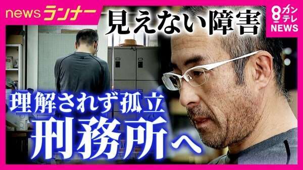 「漂白剤を飲んだ。死ねなかった」見えない脳の障害 「高次脳機能障害」で孤立　“自覚なく”ライター1本盗んで逮捕も「言っても分かってもらえない」警察には説明せず　新しい法律で理解進むか｜FNNプライムオンライン