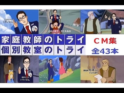 【全43本】 家庭教師ＴＲＹ！アルプスの少女ハイジCM全集 【一気見！】