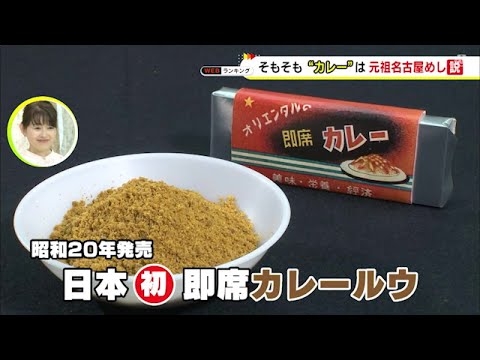 戦後間もない1945年に日本で初めて発売…『家庭用の即席カレールウ』誕生のウラ側にあった3つの偶然