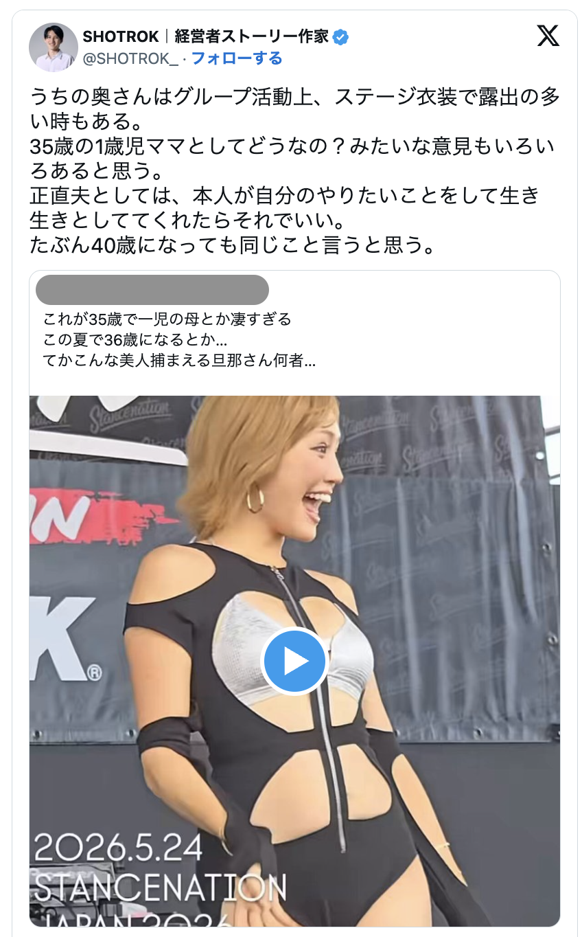 渡辺加和が露出の多い衣装でダンス　夫・白木翔大が言及「35歳の1歳児ママとしてどうなの？みたいな意見もあると思う」