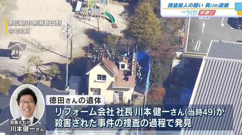 地中から遺体　強盗殺人容疑で逮捕の男　東広島市で殺害された男性経営のリフォーム会社の元従業員と判明