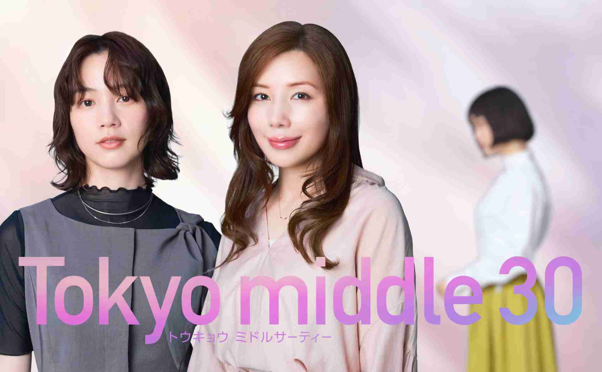 のんがフジテレビ系ドラマ「Tokyo middle 30」で主人公の1人に、仲里依紗の親友役