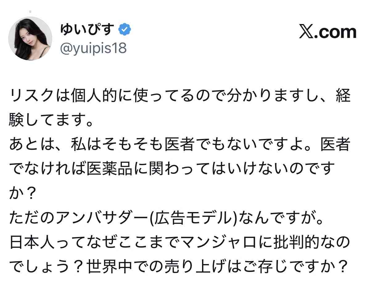 マンジャロ炎上、ゆいぴす突然のイベント辞退　クリニックのHP画像差し替えと警察摘発が重なった一週間