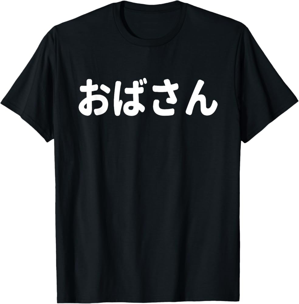 おばさんでも似合うTシャツ・着こなし