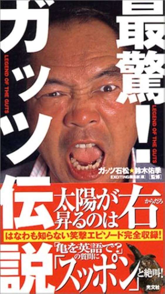 ガッツ石松さん、肺炎のため死去 76歳 プロボクサーからタレントに転身「幸せな一生であったと確信しております」