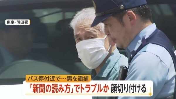 “普段はいい人”75歳男を殺人未遂容疑で現行犯逮捕　発端はバス車内での「新聞の読み方」でトラブルか　東京・大田区｜FNNプライムオンライン