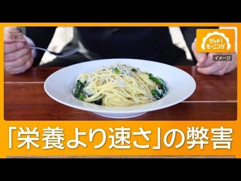 「新型栄養失調」注意　高血圧増加も　働く世代の“隠れ栄養不良”　野菜やフルーツを【もっと知りたい！】【グッド！モーニング】(2026年6月18日)