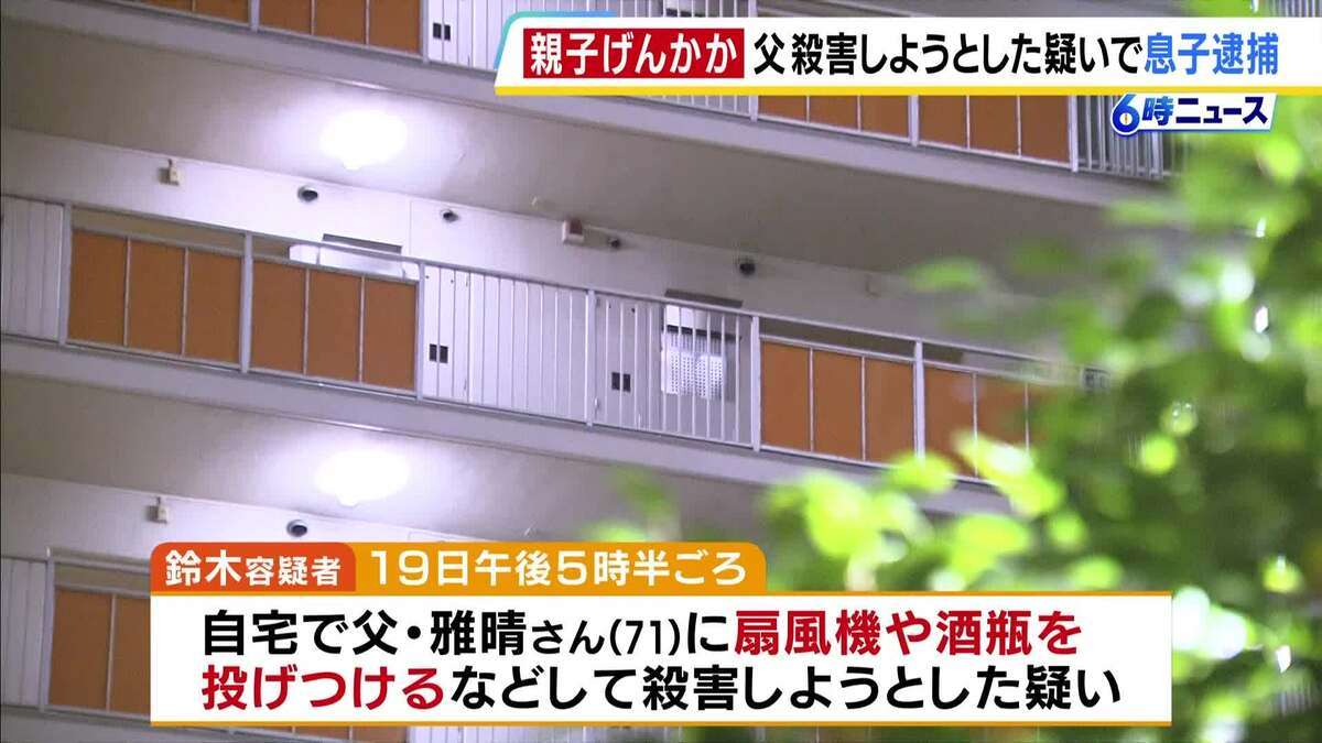 親子げんかで父親殺害か「死んでも構わないと」36歳息子が酒瓶など投げつける　頭への強い衝撃が致命傷に　東大阪市 | MBSニュース | 関西の最新ニュースを分かりやすく。 (1ページ)