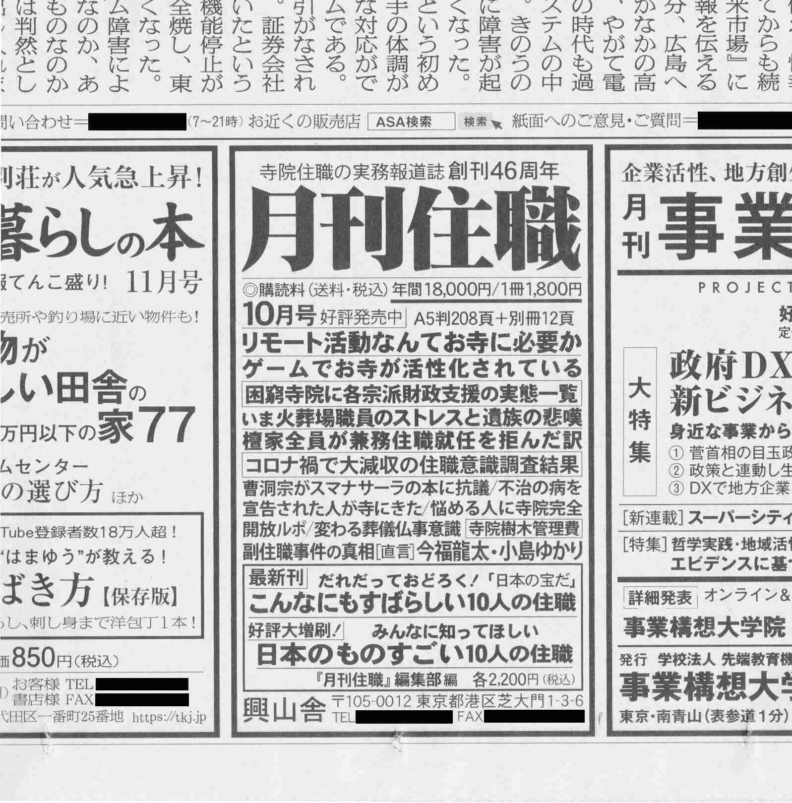 雑誌『月刊住職』の特集「AIに戒名を作らせて何が問題か」の内容が気になる
