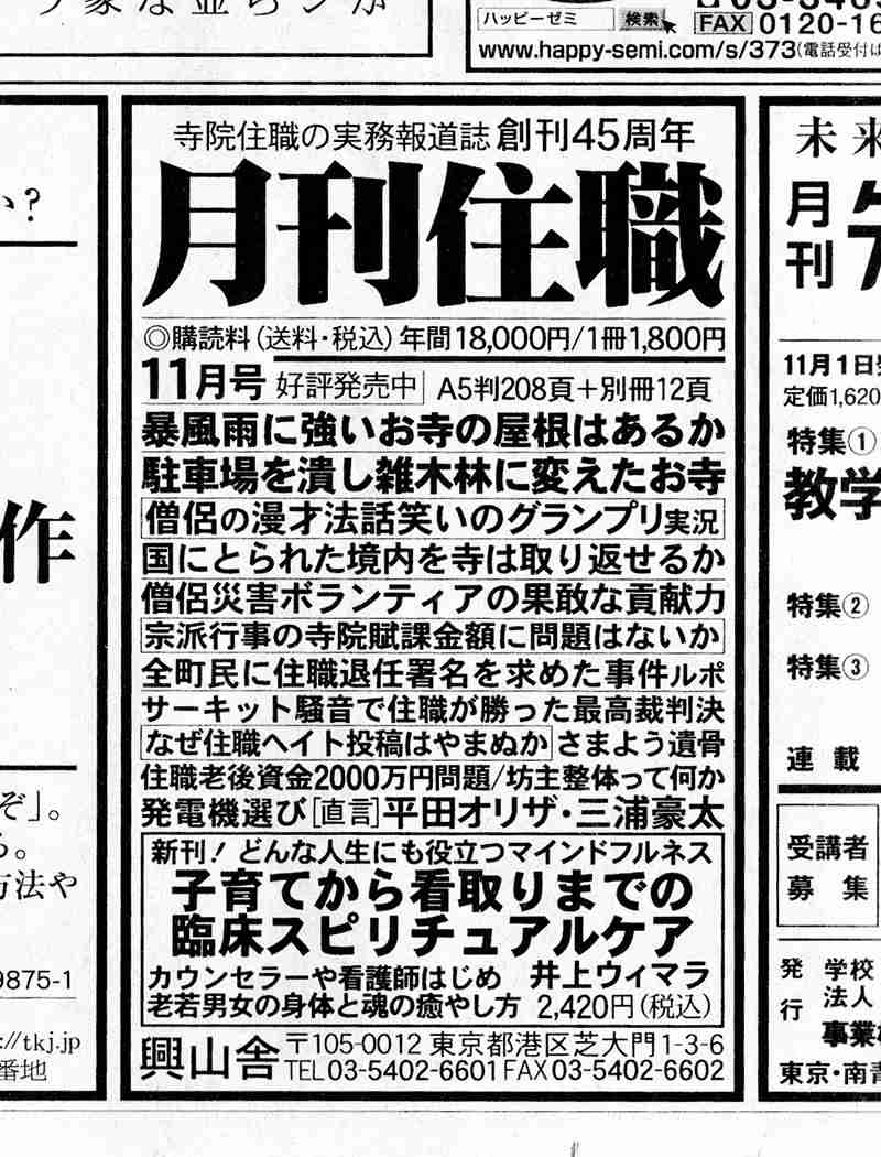 雑誌『月刊住職』の特集「AIに戒名を作らせて何が問題か」の内容が気になる
