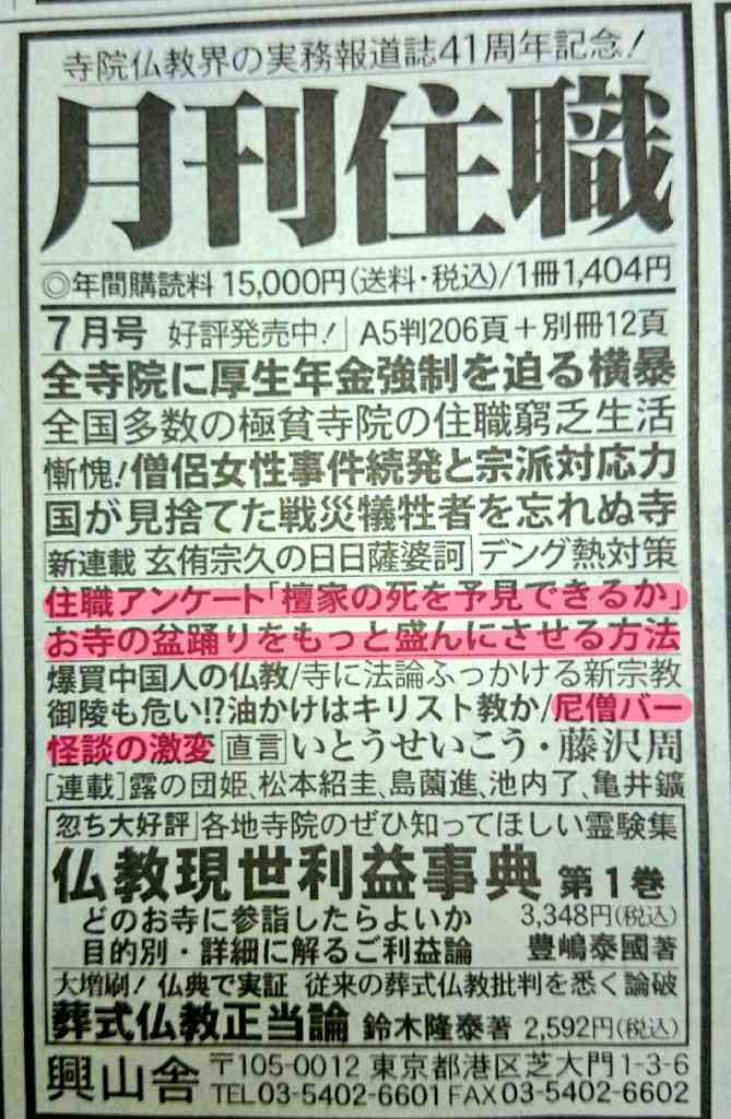 雑誌『月刊住職』の特集「AIに戒名を作らせて何が問題か」の内容が気になる