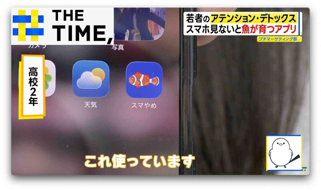 “スマホを見ないアプリ”や“スマホなし旅行”…Z世代に広がる「アテンション・デトックス」とは？【THE TIME,】