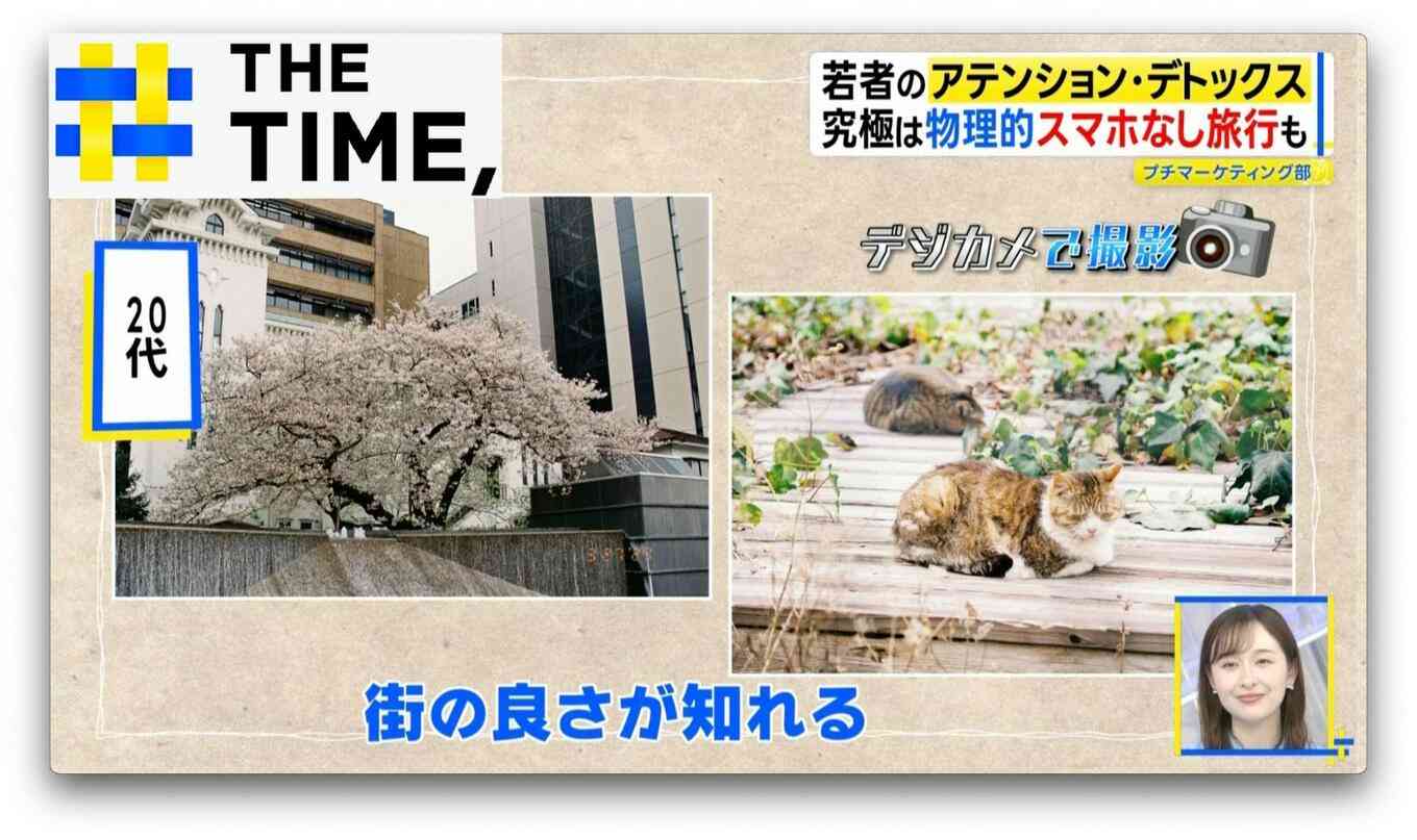 “スマホを見ないアプリ”や“スマホなし旅行”…Z世代に広がる「アテンション・デトックス」とは？【THE TIME,】