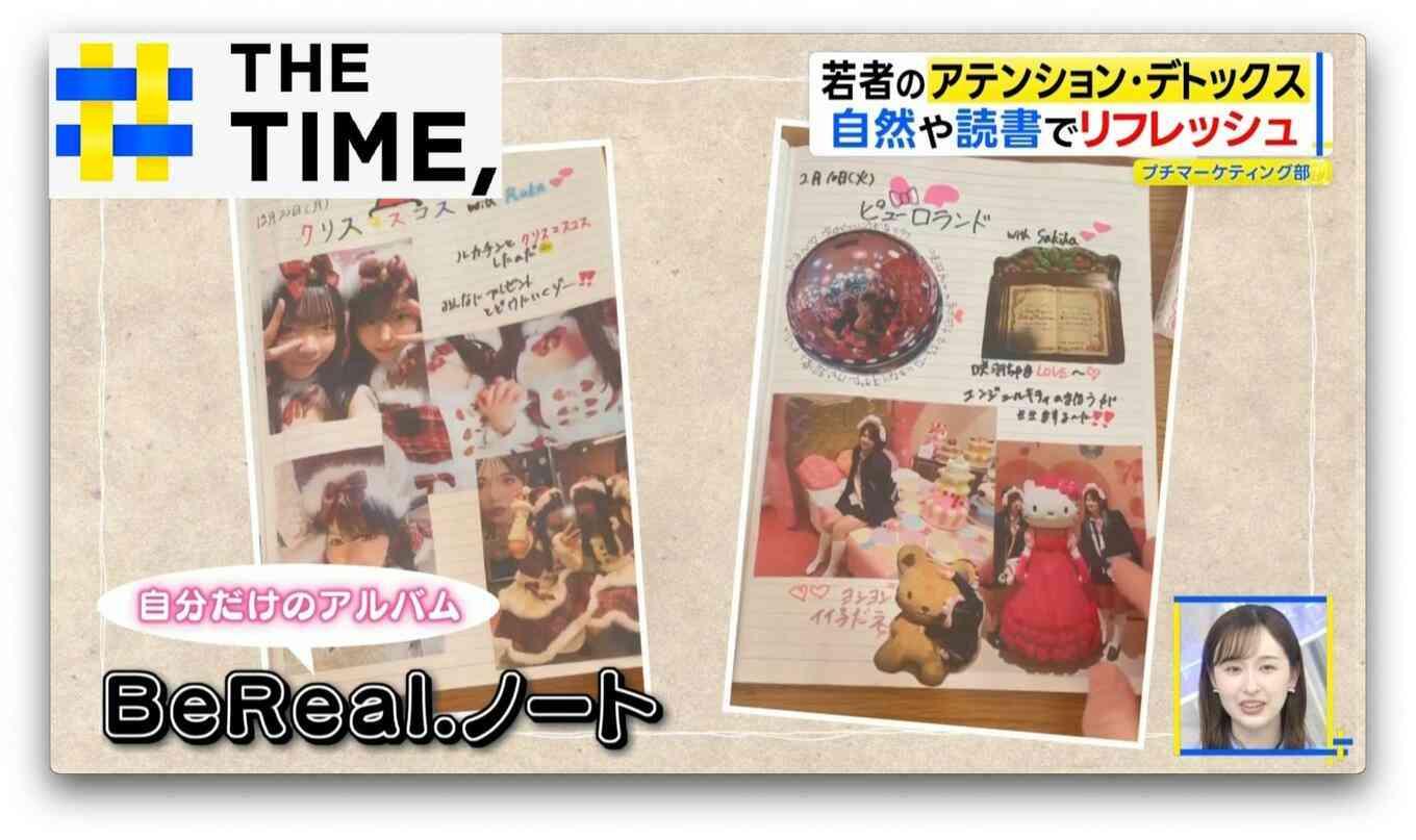 “スマホを見ないアプリ”や“スマホなし旅行”…Z世代に広がる「アテンション・デトックス」とは？【THE TIME,】