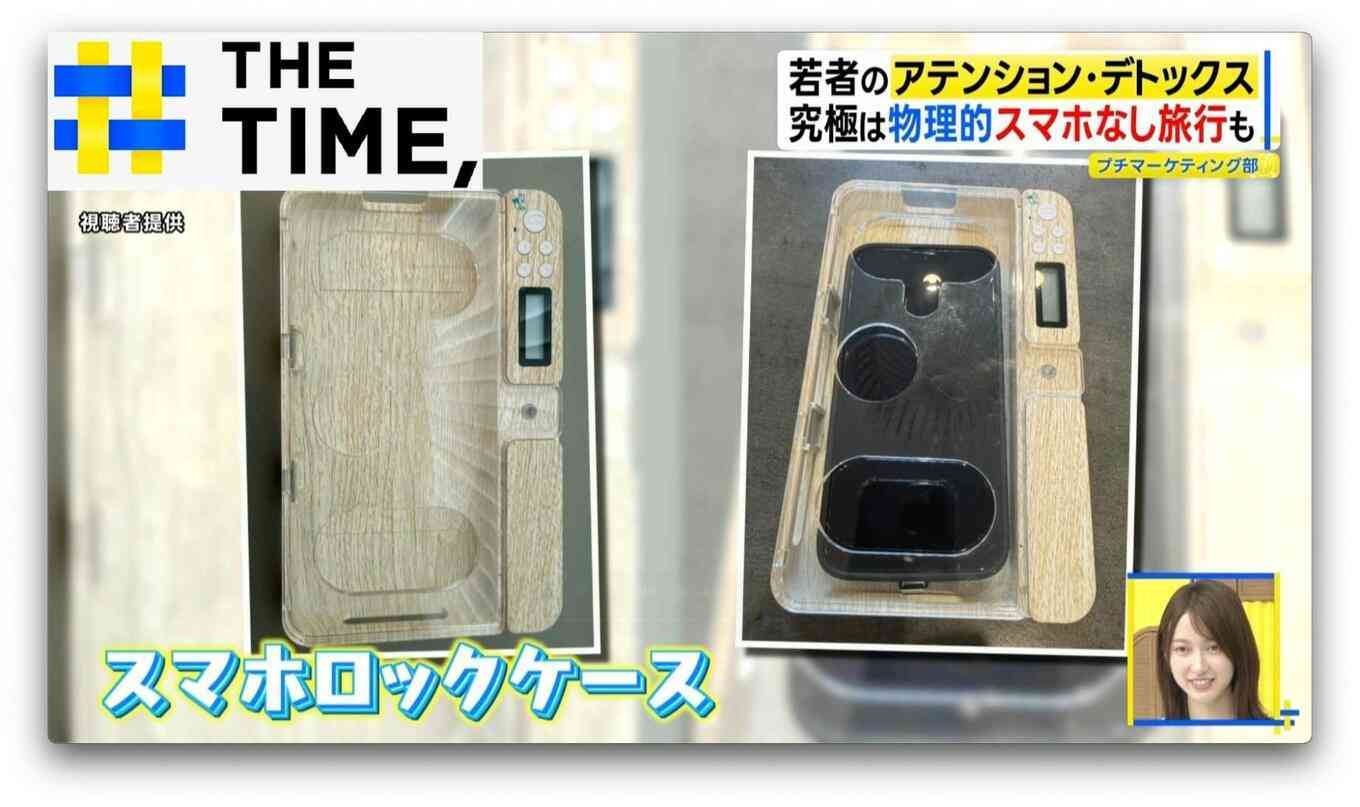 “スマホを見ないアプリ”や“スマホなし旅行”…Z世代に広がる「アテンション・デトックス」とは？【THE TIME,】