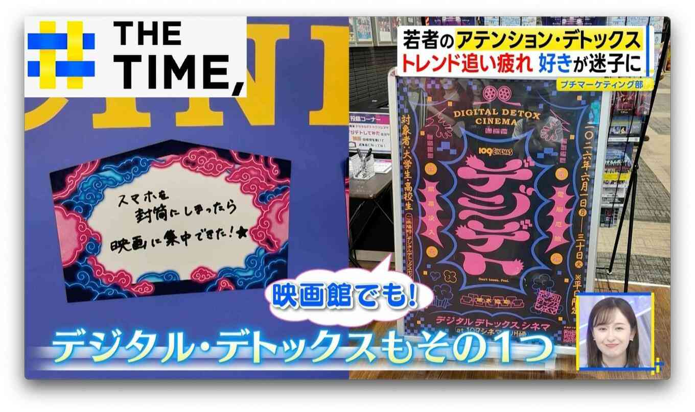 “スマホを見ないアプリ”や“スマホなし旅行”…Z世代に広がる「アテンション・デトックス」とは？【THE TIME,】