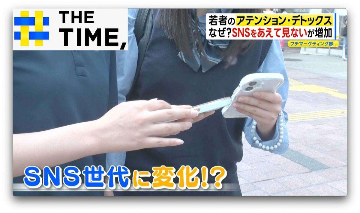 “スマホを見ないアプリ”や“スマホなし旅行”…Z世代に広がる「アテンション・デトックス」とは？【THE TIME,】  | TBS NEWS DIG (1ページ)