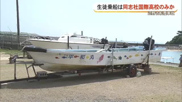 辺野古転覆事故　修学旅行生の乗船は同志社国際以外確認されず　（沖縄テレビOTV） - Yahoo!ニュース