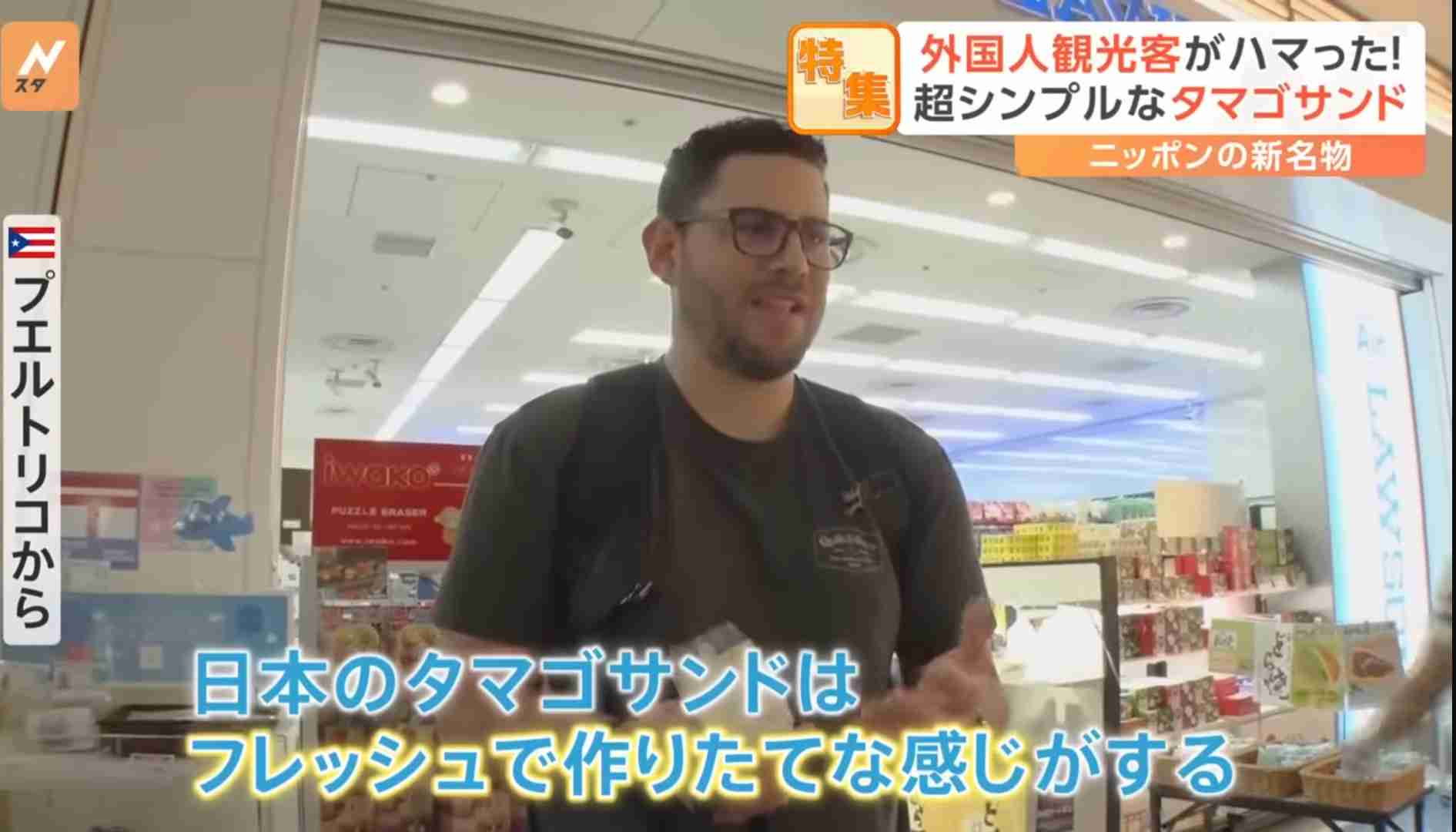 日本に来た外国人は「たまごサンド」の虜になっている