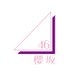櫻坂46 on X