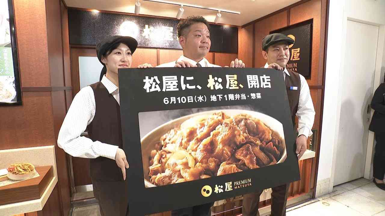 「松屋銀座」百貨店に「松屋PREMIUM」“高級路線”牛丼店オープン　新たな客層狙い「神戸牛牛めし」や限定商品も