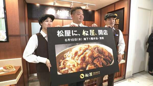 「松屋銀座」百貨店に「松屋PREMIUM」“高級路線”牛丼店オープン　新たな客層狙い「神戸牛牛めし」や限定商品も｜FNNプライムオンライン