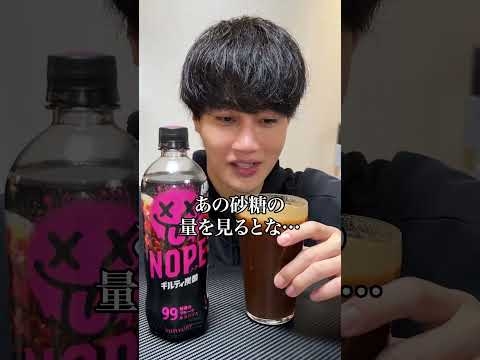親友に市販のドリンクの成分わからせてみた
