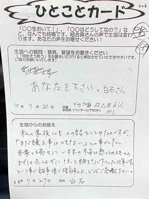 お客様の声を読むのが好きな人